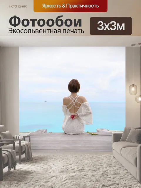 Фотообои Море