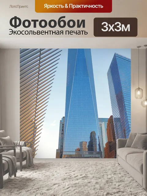Фотообои Город