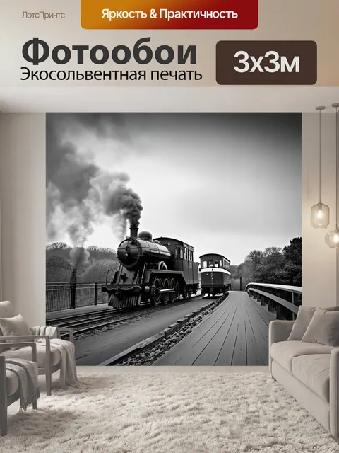 Фотообои два поколения: старый паровоз и новый двухэтажный вагон курсируют по живописному мосту