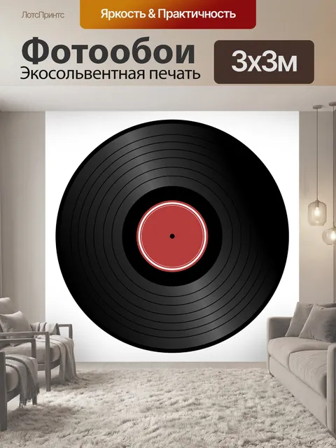 Фотообои Винил