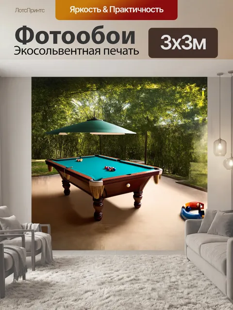 Фотообои здесь представлена сцена за игрой в пул на открытом воздухе