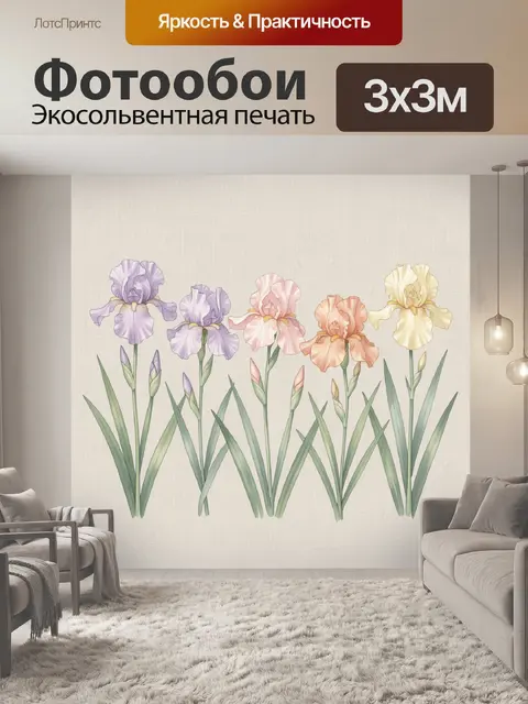 Фотообои Пастельные ирисы на светлом фоне