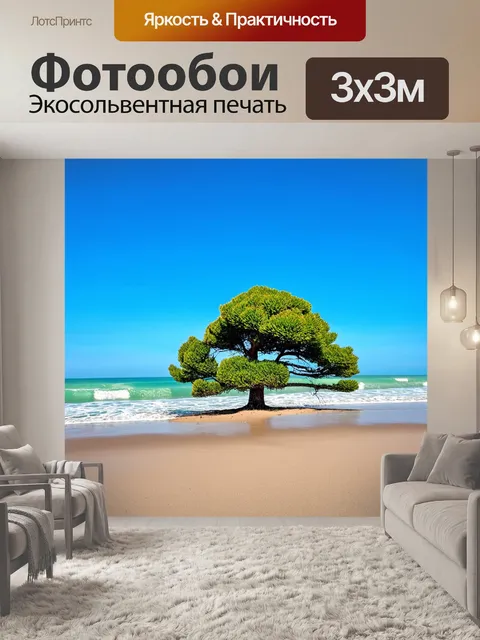 Фотообои кипарис у берегов моря, волны накатывают на песок, его зелень ярко контрастирует с синим цветом океана