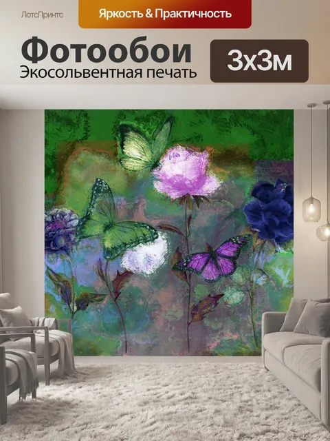 Фотообои искусство цветов и бабочек