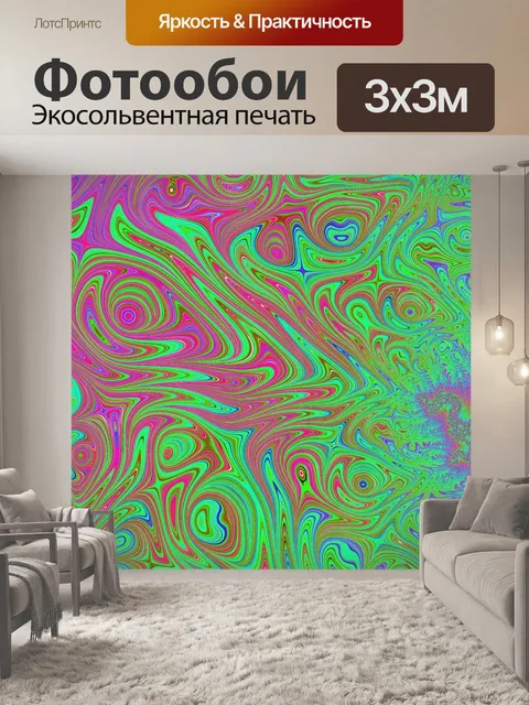 Фотообои Фрактал