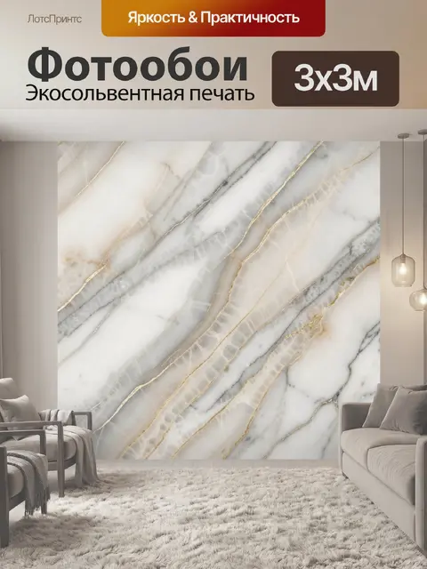 Фотообои Белый мрамор с золотыми прожилками