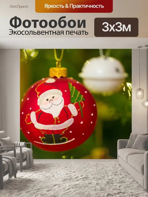 Фотообои Безделушка Санта-Клауса