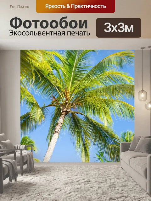 Фотообои Тропические пальмы