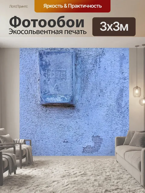 Фотообои Стена