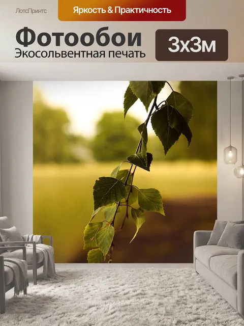 Фотообои Листья