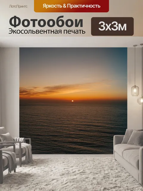 Фотообои Горизонт