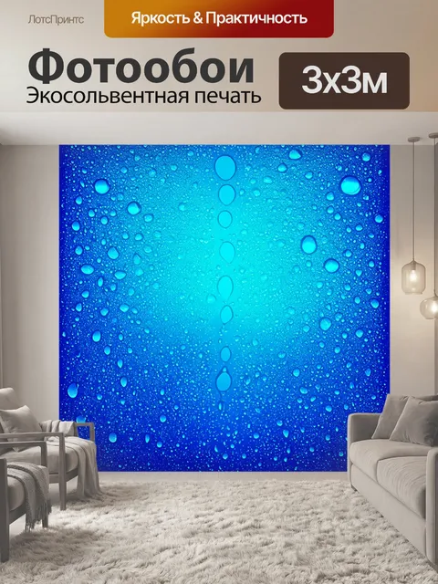 Фотообои абстрактный рисунок в виде капель воды