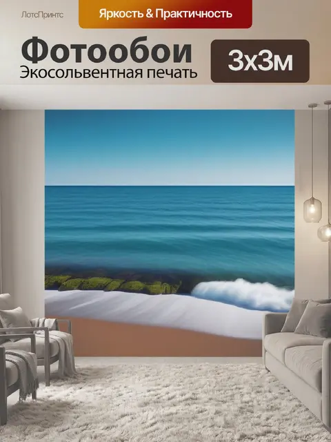 Фотообои морской пейзаж с берега минимал