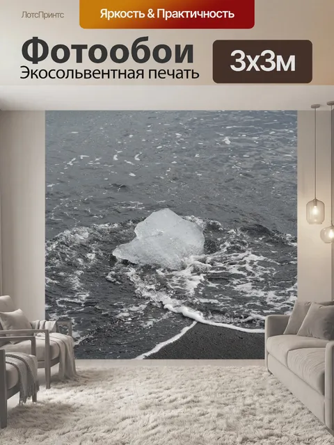 Фотообои Лед