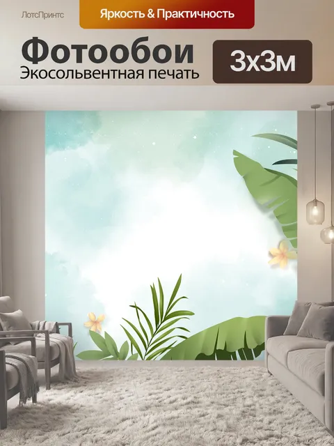 Фотообои Цветы