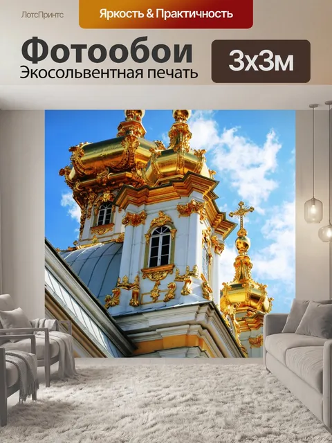 Фотообои позолоченная деталь Петергофского дворца