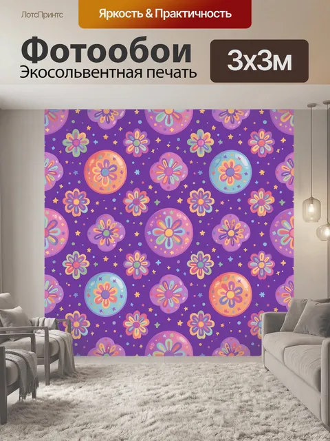 Фотообои Сказочные круги и цветы на фиолетовом