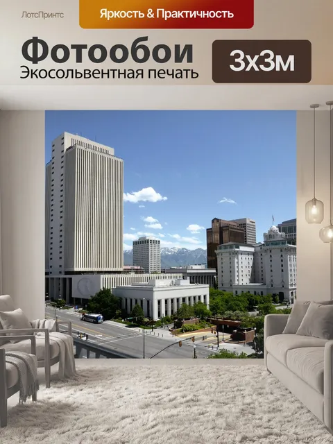 Фотообои Смотреть