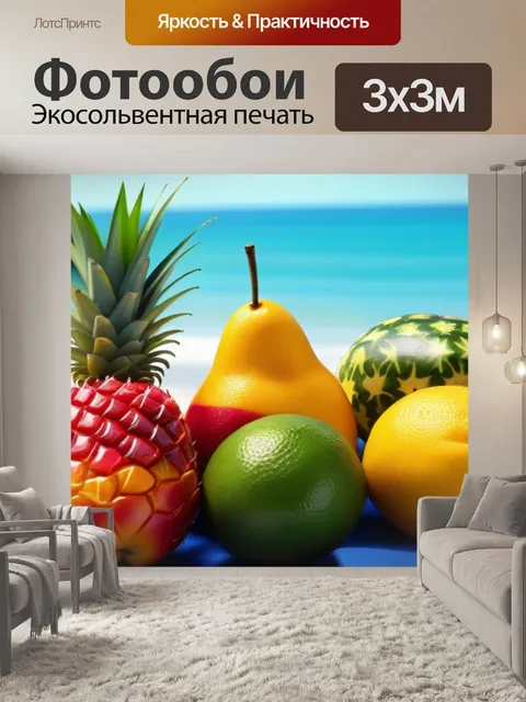 Фотообои сочные тропические фрукты на фоне пляжа