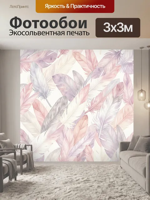 Фотообои Пастельные перья в хаотичном ритме