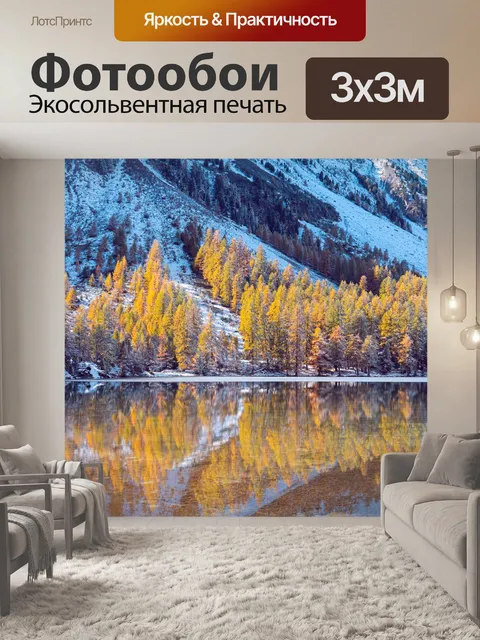 Фотообои Озеро