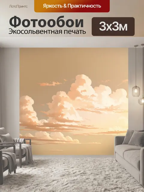 Фотообои бежевый сене неба, акварельные облака, которые ощущаются лёгкими и воздушными на фоне тепла заката