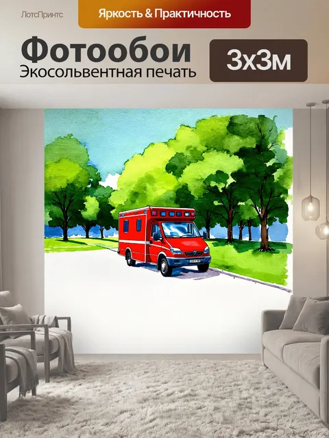 Фотообои красный фургон скорой помощи