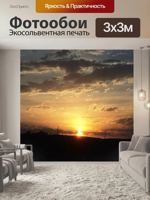 Фотообои Закат
