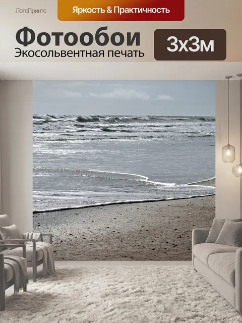 Фотообои Океанские волны