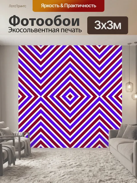 Фотообои Бумага с геометрическим рисунком зигзаго