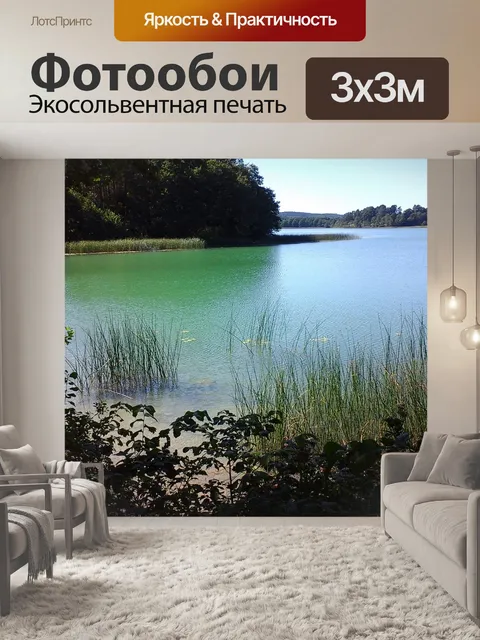 Фотообои Озеро