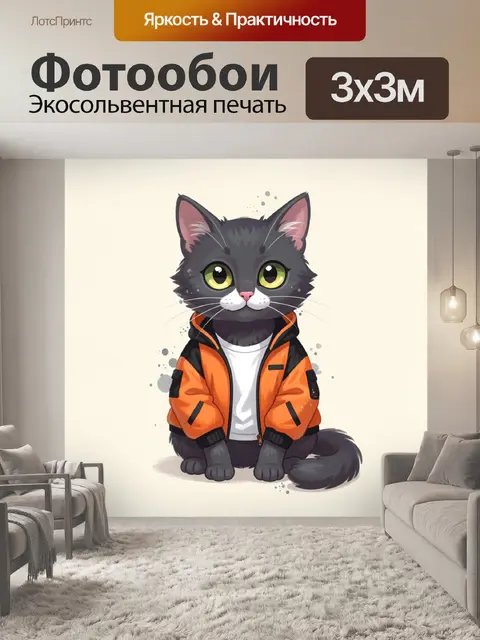 300 × 300 см · Экосольвентная печать