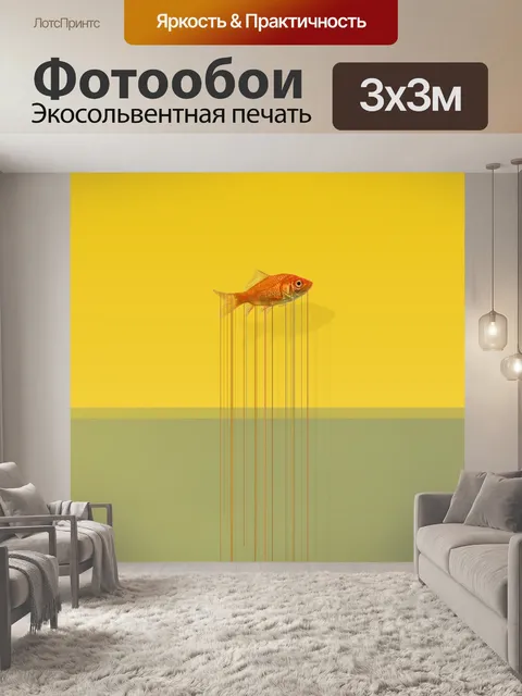 Фотообои Рыба