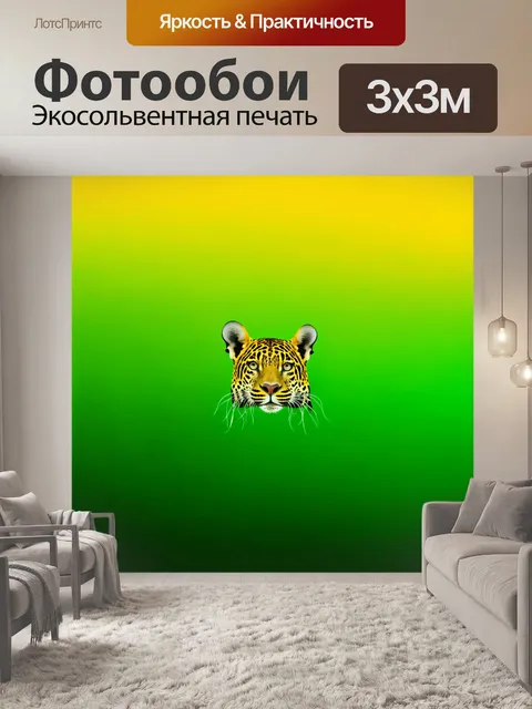 Фотообои градиент экзотических животных, переходящий от яркого зеленого к желтому