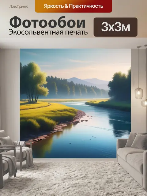 Фотообои рисуем пейзаж с речкой минимал