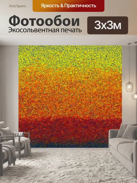 Фотообои мозаичный пейзаж с желтыми элементами