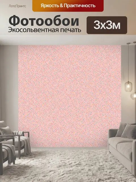 Фотообои Нежный градиент с конфетти
