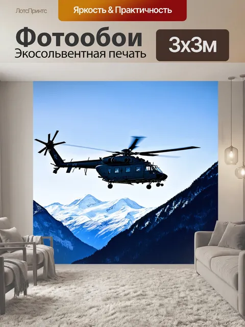 Фотообои военный вертолет, который завис в воздухе на фоне величественных гор, покрытых снегом