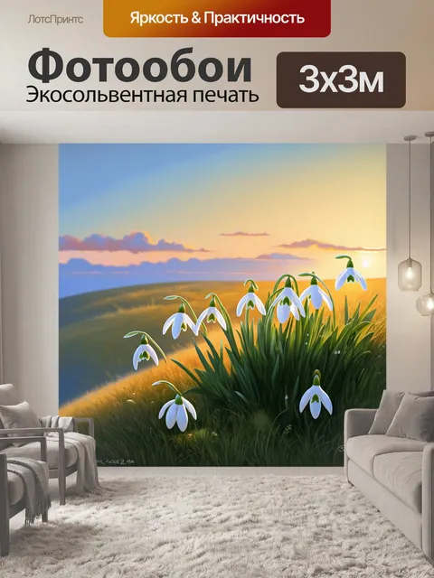 Фотообои подснежники на вершине холма под вечерним светом заката, создавая теплое сияние на их лепестках