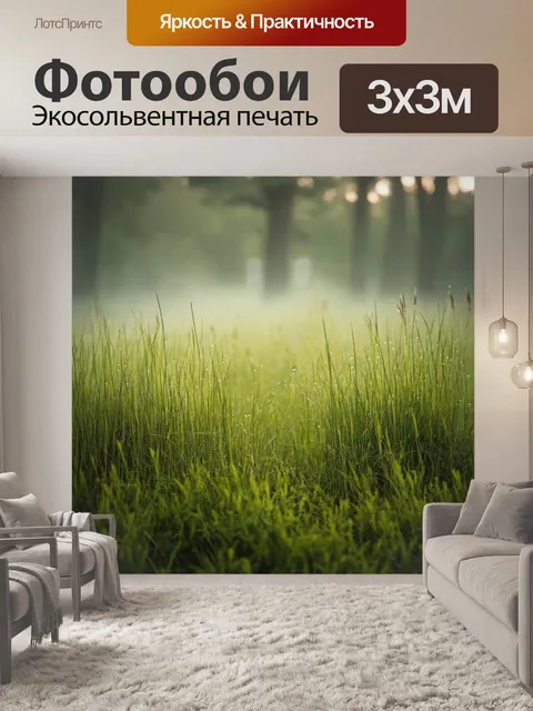 Фотообои туман в стиле тонализм, покрытые росой травы, окруженные легким туманом