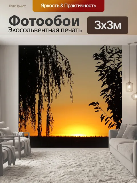 Фотообои Природа