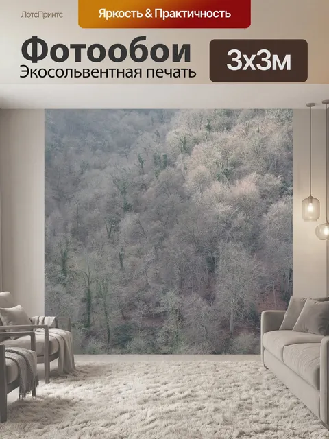 Фотообои Деревья