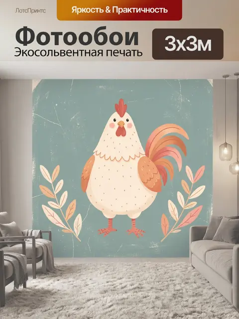 Фотообои Веселая курочка с перьями