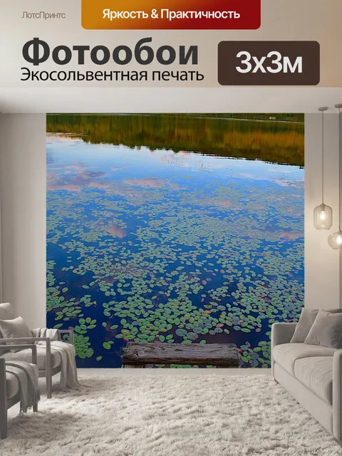 Фотообои Озеро