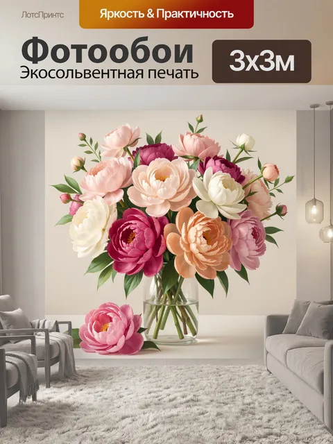 Фотообои Букет пионов в стеклянной вазе