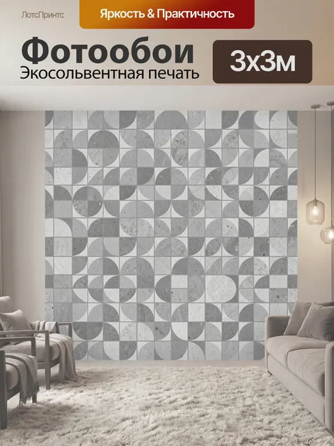 Фотообои Геометрический паттерн из полукругов