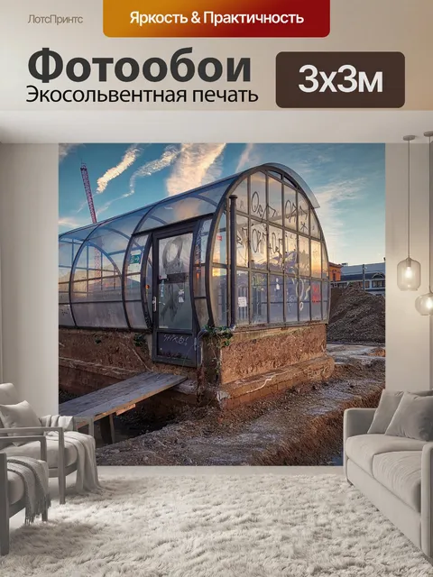 Фотообои Строительство