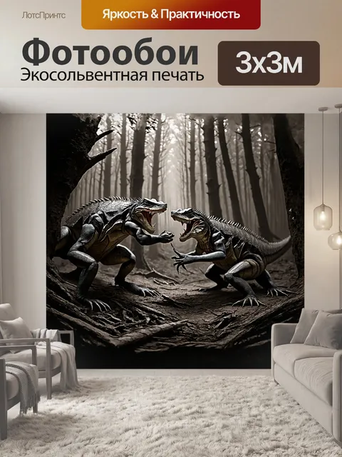 Фотообои рептилия сражается с rivalом за территорию в темном