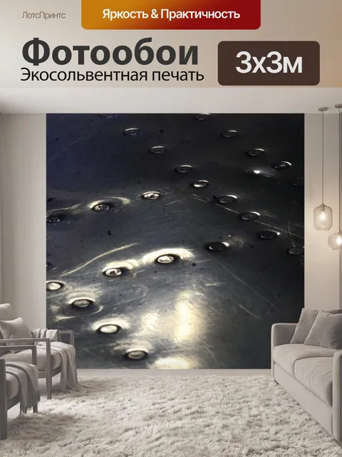 Фотообои деталь заклепок на полированном металле