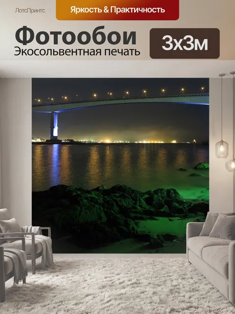 Фотообои Мост